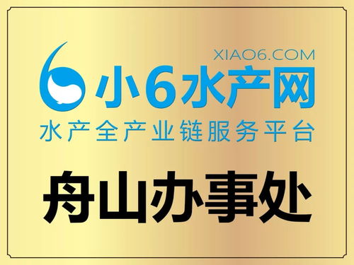 小6水产网 构建全国服务网络，实现水产行业服务全覆盖
