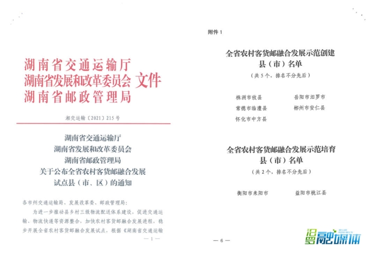 重磅！汨罗入选全省农村客货邮融合发展试点示范县，邮政网络成核心引擎